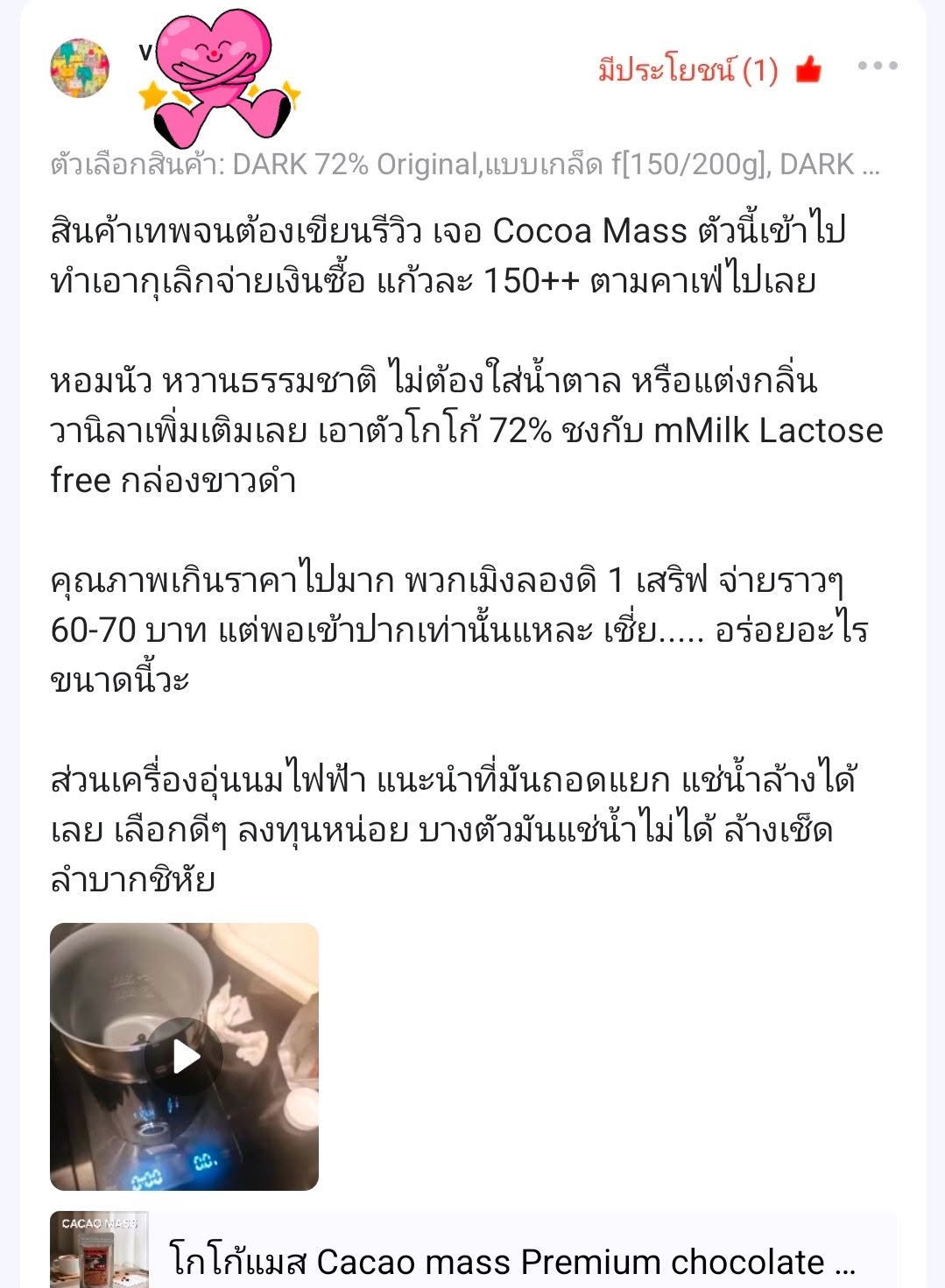 รีวิวลูกค้า